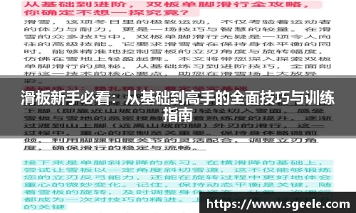 滑板新手必看：从基础到高手的全面技巧与训练指南
